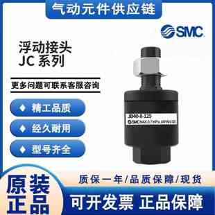 浮动接头JC20 125 SMC原装 100