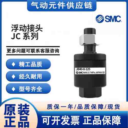 SMC原装浮动接头JC20/30/32/40/50/63-8/10/12/14/16/18-100/125