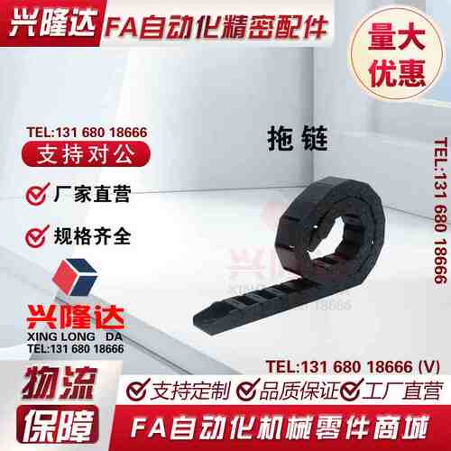 替上隆拖链 TWH25/TFH25/TWN30-C25/C38/C57/C77/C103-R55/R75
