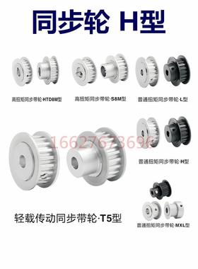 怡H达H型梯形齿同步轮EAL52-H150钢制发黑打印两面平A 凸台B D型