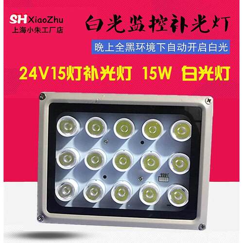 AC24V 15W 监控补光灯LED白光道闸照车牌辅助灯15灯白光补光灯