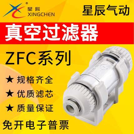 星辰气动ZFC100-04B/06B/ZFC200-08-06B管道气管真空发生器过滤器
