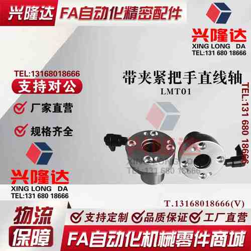 替代怡合达带夹紧把手直线轴承LMT01/02/06/07d16/d20/d25/d30R-L
