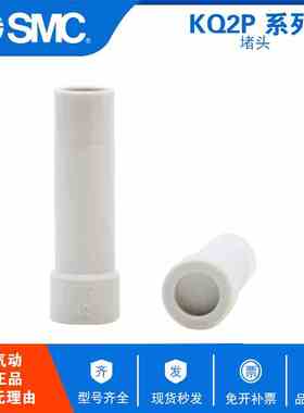 原装SMC堵头接头管塞KQ2P04 KQ2P06 KQ2P08 KQ2P10 KQ2P12 KQ2P16