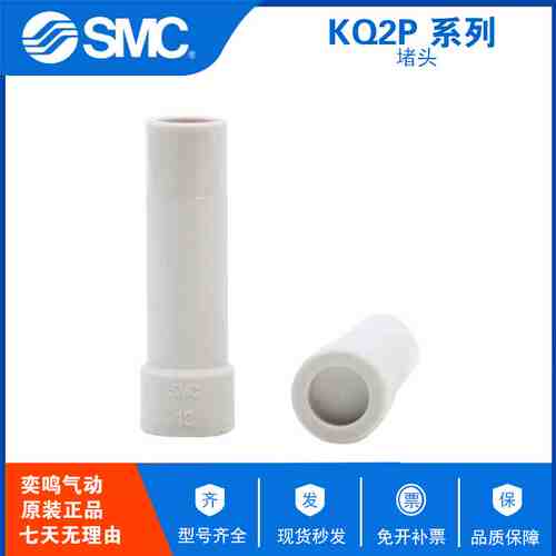 原装SMC堵头接头管塞KQ2P04 KQ2P06 KQ2P08 KQ2P10 KQ2P12 KQ2P16