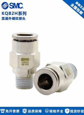 现货SMC金属外螺纹接头KQB2H12-01S KQB2H12-02S KQB2H12-03S/04S