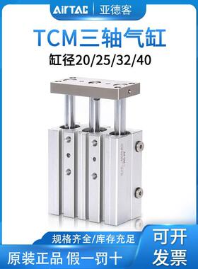 亚德客三轴气缸TCM20/25/32/40*10X20X25X30X40X50X75X100X125X0S