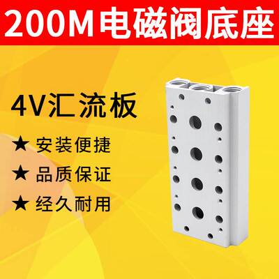 汇流板4V210-08电磁气动阀底座200M-2F 3F 4F 5F 6F 7F 8F 9F 10F