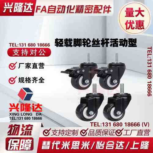 替代怡合达 CKM02-D40-PA/UA CKM02-D50-PA/UA脚轮丝杆活动型轻载
