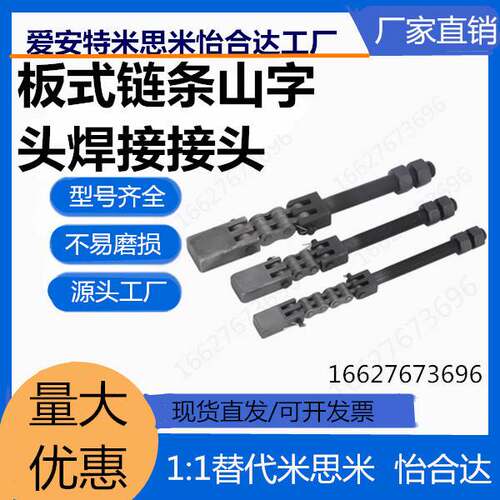 1044链条山子型焊接头1244链条升降机焊接接头1644链条焊接接头