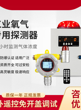 工业防爆氧气探测警报器O2氧含量检测仪氧气瓶泄漏报警固定壁挂式