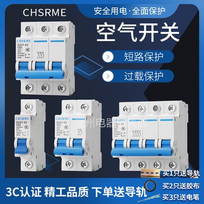 上海人民空气开关小型断路器DZ47-63A空开家用保护器1P2P3P4P正品