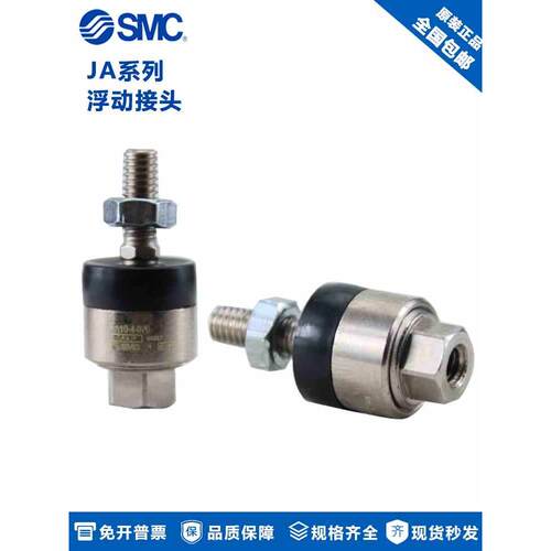 原装SMC气缸连接摆动浮动接头JA6-3-050  JA10-4-070  JA15-5-080