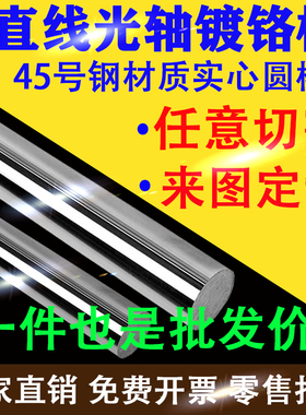 45#钢镀铬棒硬轴软轴直径125/130/135/140/145/150/160mm直线光轴
