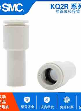 原装SMC插管直通减径接头KQ2R04 KQ2R06 KQ2R08 KQ2R10 KQ2R12-00