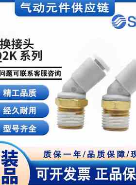 SMC原装45°度气管快速弯头KQ2K04/06/08/10/12-01-02-03-04AS