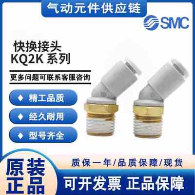 SMC原装45°度气管快速弯头KQ2K04/06/08/10/12-01-02-03-04AS