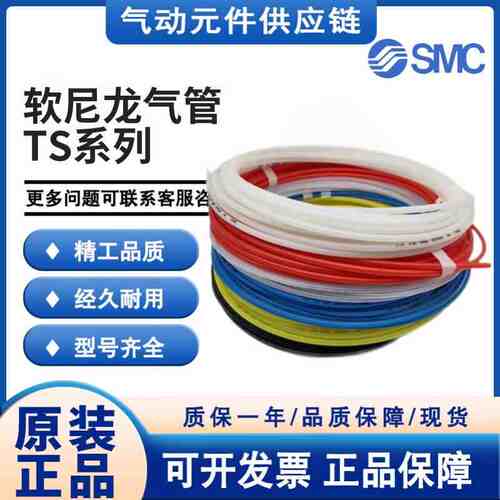 SMC原装软尼龙气管TS0425B-20/TS0604B-100/TS0806B/1075B/1209B