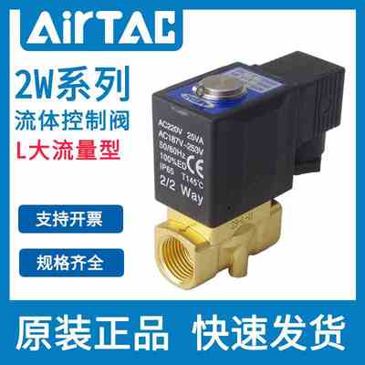 亚德客流体电磁阀2WL030/050-06/08/10/15大流量型水阀AC220/DC24