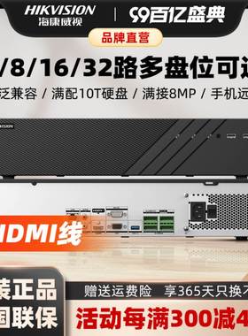 海康威视4/8/16/32路硬盘录像机高清监控主机NVR家用7808手机远程