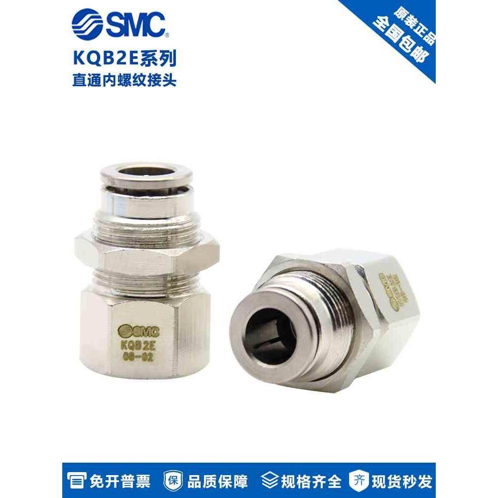 原装SMC直通内螺纹接头 KQB2E04-M5 KQB2E04-01 KQB2E04-02/04-03