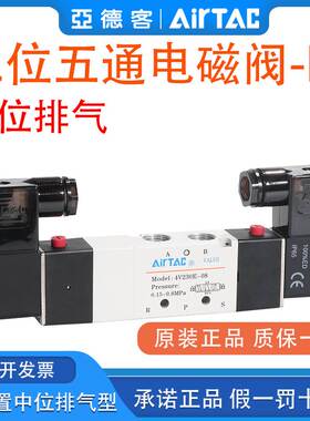 亚德客三位五通电磁阀4V130E/230E/330E/430E-M5/06/08/10/15B24V