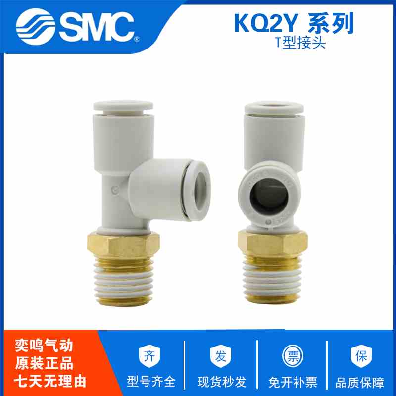 SMC原装螺纹三通快速快插KQ2Y08-01AS  KQ2Y08-02AS  KQ2Y08-03AS