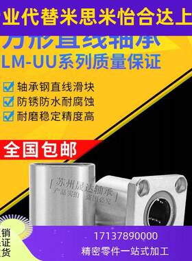 直线滑动方法兰轴承LMK6 8 10 12 13 16 20 25 30 35 40 50 60UU