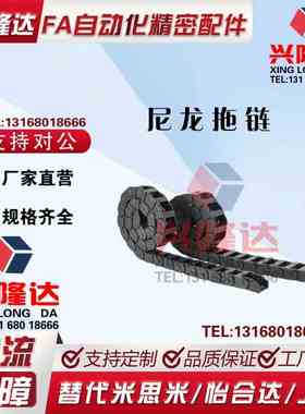 上隆拖链TWR TFR35-C50 C75 C100 C125 C150 C175-R150 R200 R250