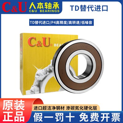 人本轴承C&U/TD替代进口/6205/6206/6207/6208/6209/6210/6211/RZ