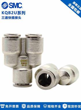 原装SMC三通气动接头 KQB2U14-10 KQB2U14-12 KQB2U16-12 KQB2U16