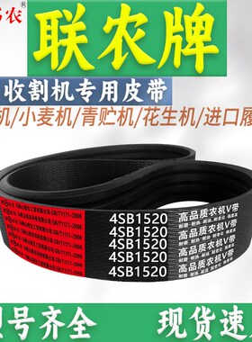 联农三角带2SB-3580 3653 3670 3925 4448 56.5 57 67 收割机皮带
