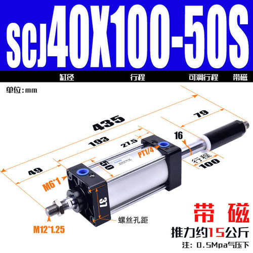 可调气缸-scj40x125scj40x25x50x100x7525行程-50-s-拉杆50s