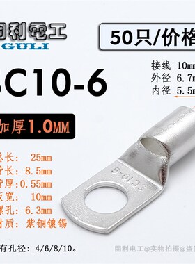 SC10-6窥口铜鼻子紫铜线耳冷压线鼻接线端子10平方镀锡短鼻子接头