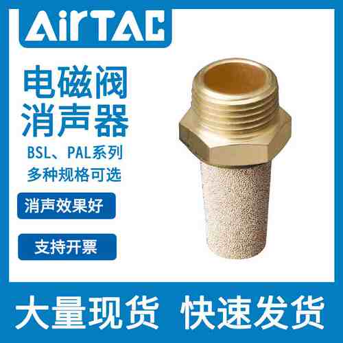 亚德客气动电磁阀消音器消音器PAL/BESL/BSL02/BSL01/BSL03/BSL04