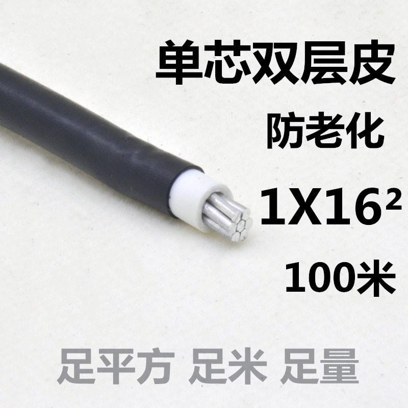 单35单股电线25/50架空防老10平方///6化家用电缆铝室外芯芯/16