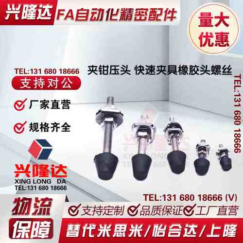 夹钳压头 快速夹具橡胶头螺丝 缓冲减震止动螺栓 M4M5M6M8M10M12