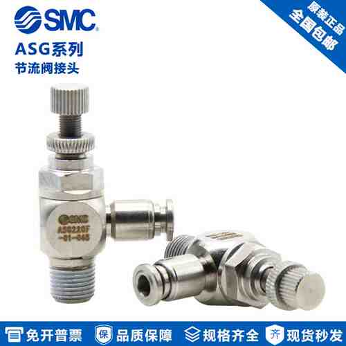 原装SMC节流阀ASG4201F-02-06S/03-06S/04-06/02-08/02-10/02-12S
