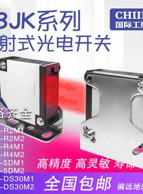 国际工牌E3JK-5DM1对射光电开关R4M1 DS30M1漫反射感应开关传感器