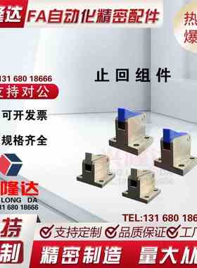 止回组件 ATBM7A 7SA 10A 14A-S/H-TP BT PI BL 止回器替换米思米