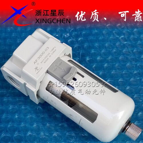 星辰气动空气过滤器AF3000-03气源处理油水分离器3分 -A GF L支架