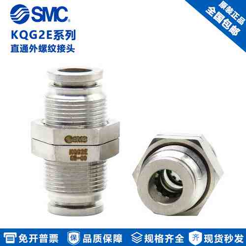 原装SMC不锈钢直通外螺纹接头 KQG2E04-00 KQG2E06-00 KQG2E08-00