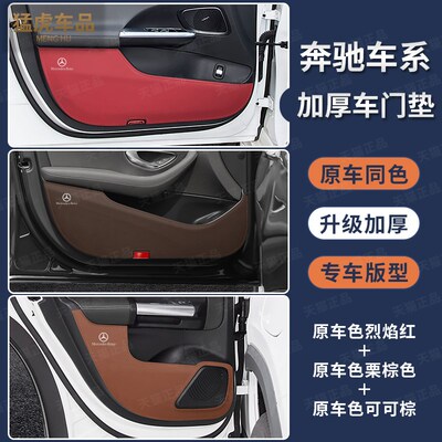 宾士加厚款车门防踢垫A级E级/GLC300L/C260L/C200L车门防护贴用品