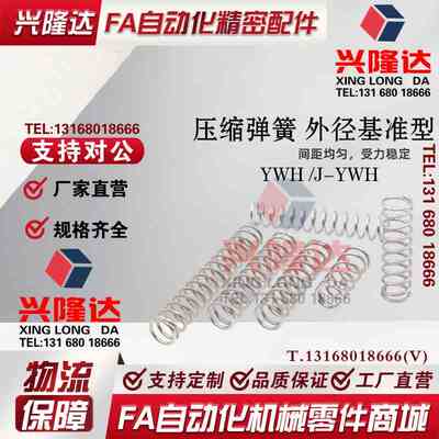 替代怡和达压缩回位弹簧 YWH J-YWH-D4-D5-D6-D8-D10-D12-D16-D20