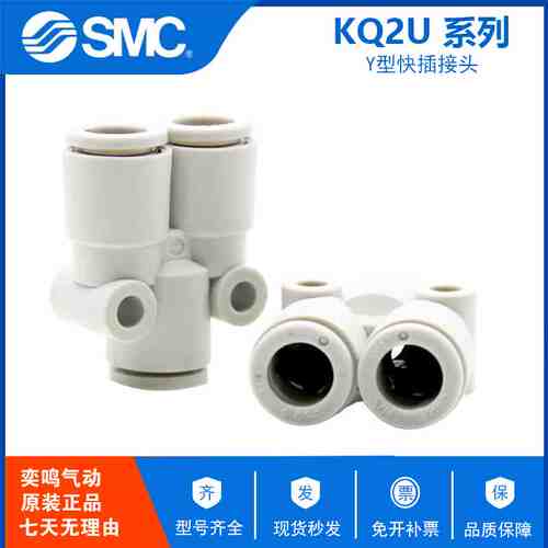 SMC原装Y型三通气动快插接头KQ2U04-00A  KQ2U06-00A  KQ2U08-00A