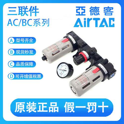 亚德客三联件AC/BC1500/2000/3000/4000-A气源处理过滤器调压阀