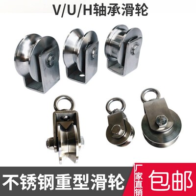 304不锈钢滑轮VUH型工型槽轨道轮轴承吊轮重型移门脚轮起重滑轮