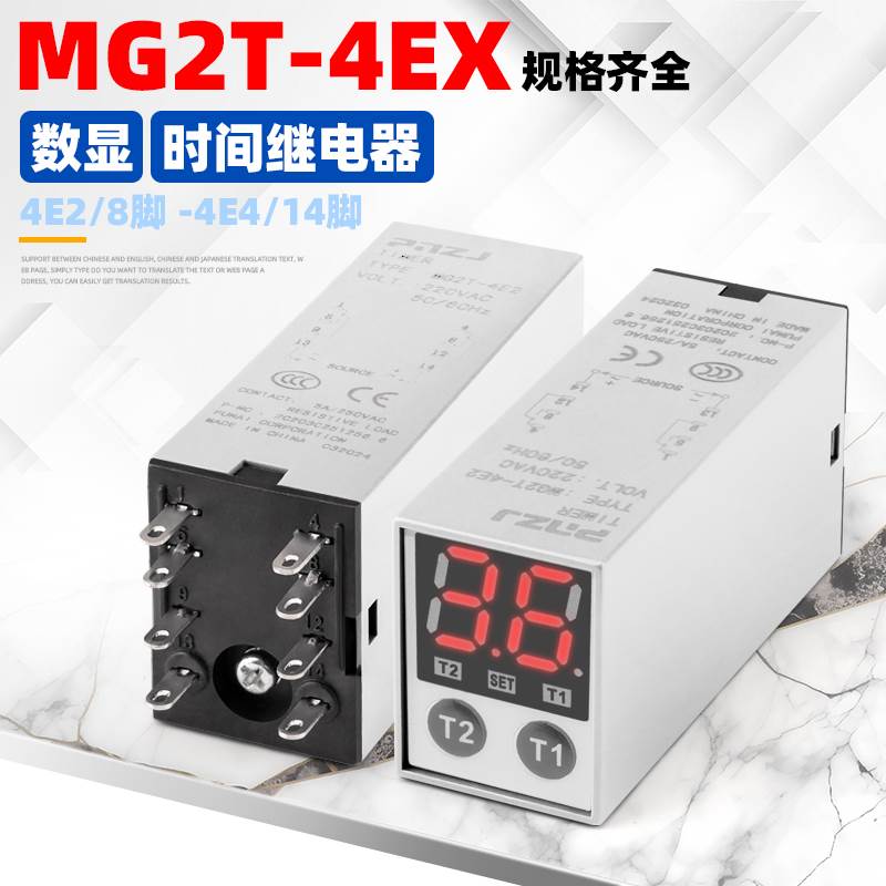 小型数显MG2T-4E2/4时间继电器循环时间控制延时器12V24V220V