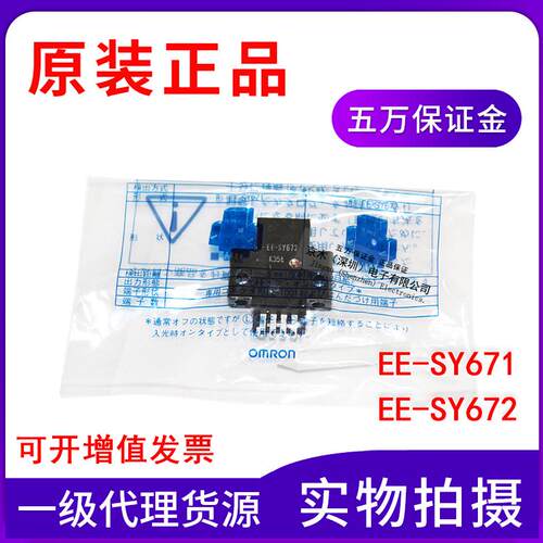 原装光电传感器开关--正品/sy672eesy671ee全新