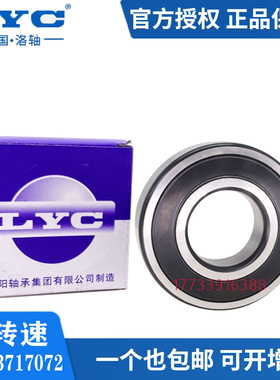 洛阳轴承LYC 6306 6307 6308 6309 6310 E RZ ZZ 农机电机轴承